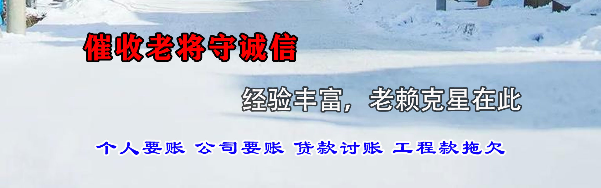 八公山清债公司